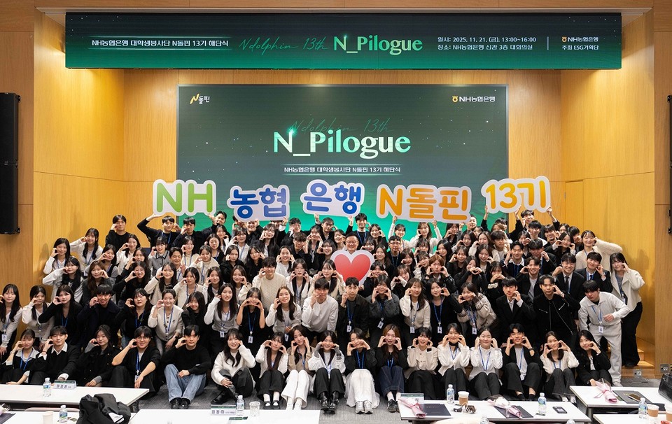 지난 21일 NH농협은행 본사에서 최동하 수석부행장(가운데)과 대학생봉사단 N돌핀 13기들이 해단식을 가졌다. 사진=NH농협은행