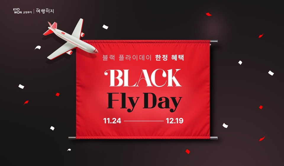 사진=교원투어 여행이지