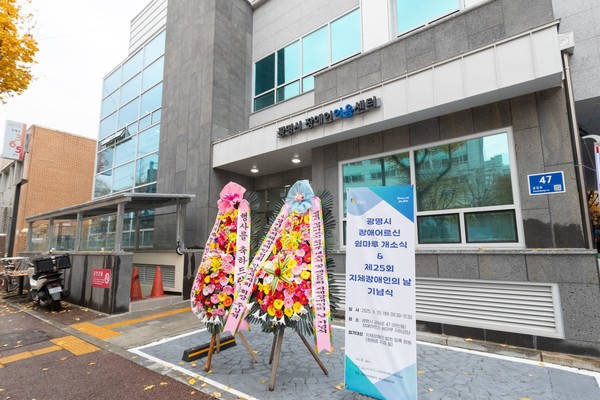  광명시가 장애 어르신의 휴식·여가·소통을 위한 ‘장애어르신 쉼마루’를 공식 운영한다. 사진=광명시