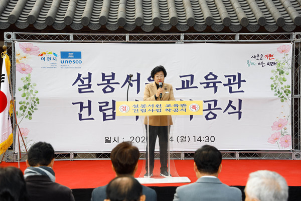 이천시가 지난 24일 설봉서원 교육관 건립착공식을 개최했다.  사진=이천시