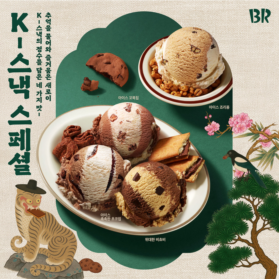 사진=배스킨라빈스