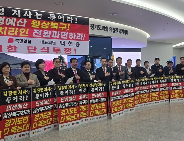 경기도의회 국민의힘은 25일 도의회 1층에서 도지사 비서실장의 사퇴와 민생예산 원상복구를 촉구하는 성명서를 발표했다. (사진=오경희 기자)