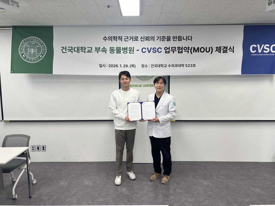 CVSC 건국대 부속 동물병원, 글로벌 표준 향한 반려동물 제품 품질평가’ 전략적 업무협약 체결