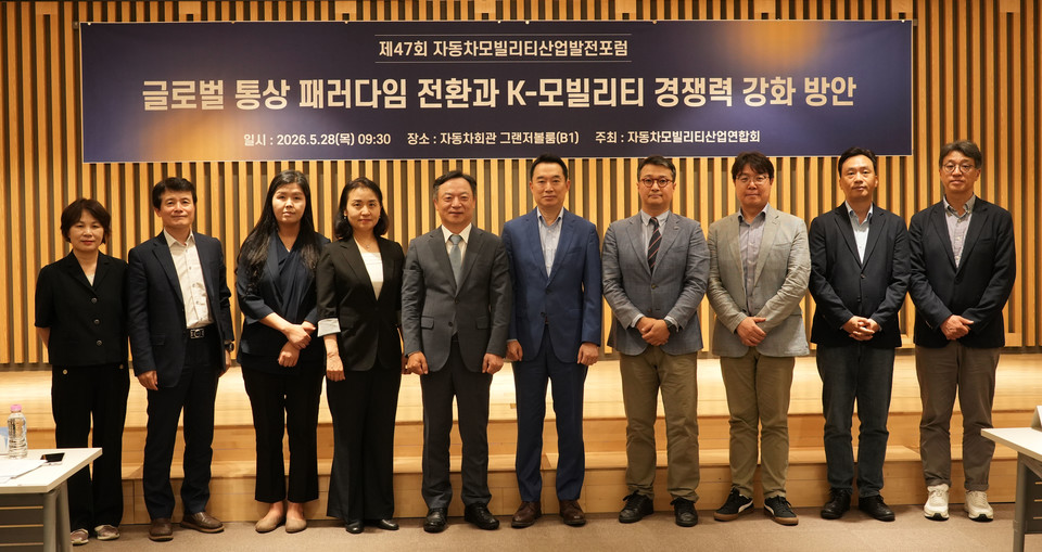 국내 자동차모빌리티산업발전포럼에서 신흥국 관세 대응이 논의된 자리