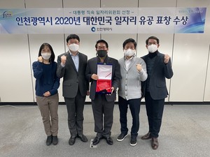 Incheon City, awarded ‘2020 Korea Job Merit Award’