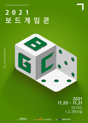 '국내 최대 보드게임 박람회' 2021 보드게임콘, 11월 20~21일 SETEC서 개최 - 뉴스 썸네일 이미지