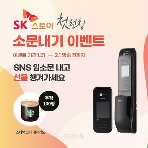 아이리시스 '얼굴인식' 도어락, SK스토아에서 내달 1일 첫 론칭 - 뉴스 썸네일 이미지