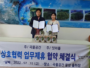 곡물공간, 잇마플과 상호협력을 위해 MOU 협약 체결 - 뉴스 썸네일 이미지