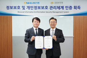 NH<b>농협</b>은행, 정보보호 관리체계 국가<b>공인 인증</b> 'ISMS-P' 획득