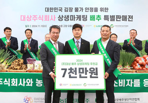 대상, 농협경제지주에 '배추 상생마케팅' 7000만원 후원 - 뉴스 썸네일 이미지