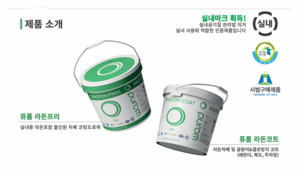 퓨롬, 건축박람회 '2025 코리아빌드위크'에 참가...라돈프리 친환경 도료... - 뉴스 썸네일 이미지