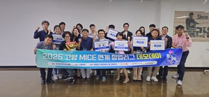 고양컨벤션뷰로, MICE 산업 연계해 지속가능한 창업 아이디어·새로운 비... - 뉴스 썸네일 이미지