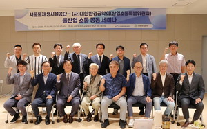 서울물재생시설공단, '물산업 신기술 개발·육성' 위한 세미나 개최 - 뉴스 썸네일 이미지