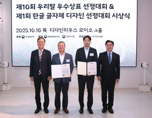 지식재산처, '제10회 우리말 우수상표 선정대회'와 '제1회 아름다운 한... - 뉴스 썸네일 이미지