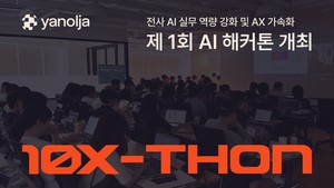 야놀자, 제1회 AI 해커톤 '10X-THON: 2025' 개최 - 뉴스 썸네일 이미지
