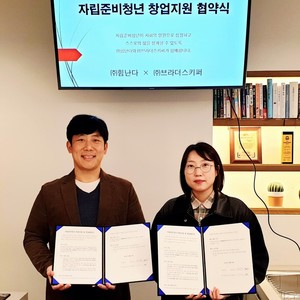 힘난다 버거, 브라더스키퍼와 '자립준비청년 창업 지원' 위해 맞손 - 뉴스 썸네일 이미지