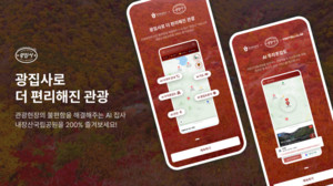 한국관광공사, 교통·주차·안전·언어불편 해결로 관광현장 혁신 - 뉴스 썸네일 이미지