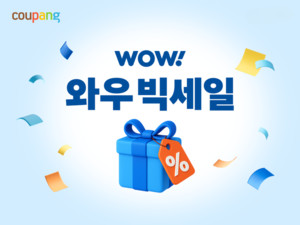 "4만5000개 상품 한 곳에"...쿠팡, 9일까지 '와우빅세일' 개최 - 뉴스 썸네일 이미지