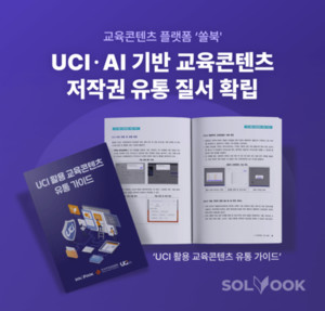 "쏠북이 솔루션!" 북아이피스, AI 생성 교육 콘텐츠 관리체계 구축 - 뉴스 썸네일 이미지