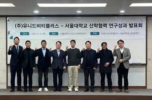 유니드비티플러스, 서울대와 산학협력 연구 성과 발표회 개최 - 뉴스 썸네일 이미지