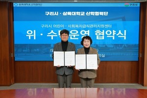 구리시, 삼육대와 급식 안전체계 강화 위한 센터 운영 협약 체결 - 뉴스 썸네일 이미지