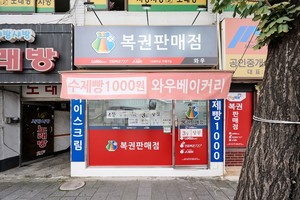 동행복권