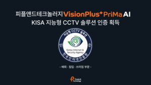 피플앤드테크놀러지, 지능형 CCTV '프리마 2.0' KISA 시험·인증 획득 - 뉴스 썸네일 이미지