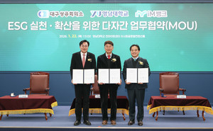 iM뱅크, 영남대 등과 '지역사회 ESG 가치 확산 상생협력' 체결 - 뉴스 썸네일 이미지