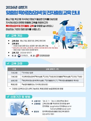 "지식재산 출원 첫걸음"...지식재산처, '맞춤형 특허정보검색·전자출원... - 뉴스 썸네일 이미지