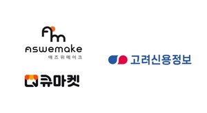 애즈위메이크, 고려신용정보와 '유통 핀테크' MOU 체결 - 뉴스 썸네일 이미지