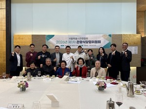 서울시관광협회 관광식당업위원회, 새해 정기회의서 발전 전략 논의 - 뉴스 썸네일 이미지