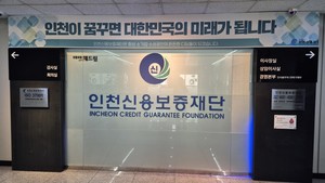 인천신용보증재단, 장애인직업재활시설에 기부금 후원 - 뉴스 썸네일 이미지