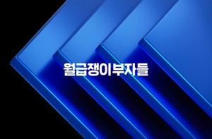 월급쟁이부자들, 커뮤니티 '월간 사용자 수' 100만 돌파 - 뉴스 썸네일 이미지