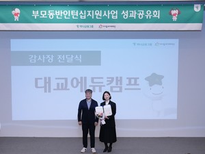대교에듀캠프, '경계선지능·취약계층 청년 자립지원' 성과공유회 개최 - 뉴스 썸네일 이미지