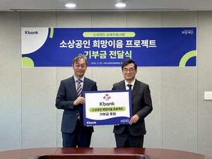 케이뱅크, 중소상공인희망재단과 '소상공인 희망이음 프로젝트' 추진 - 뉴스 썸네일 이미지