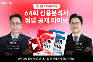 자단기, 금융권 핵심 자격증 '신용분석사' 과정 선봬..."시험 해설 특강... - 뉴스 썸네일 이미지
