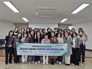 경남광역새일센터, 인천광역새일센터 벤치마킹 방문..."우수 운영 노하우... - 뉴스 썸네일 이미지