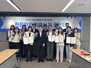 서울 관광·MICE 기업지원센터, 2026년 신규 전문위원 모집 - 뉴스 썸네일 이미지