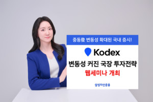삼성자산운용, 10일 국내 증시 투자전략 웹세미나 개최 - 뉴스 썸네일 이미지