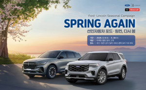 선인자동차, '2026 포드·링컨 다시 봄 서비스' 캠페인 실시 - 뉴스 썸네일 이미지