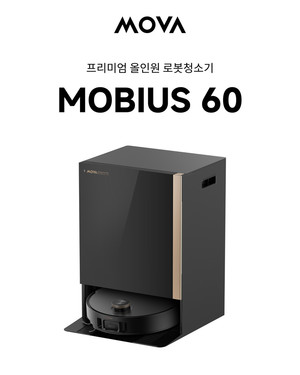 AI·살균 기술 결합한 프리미엄 로봇청소기 '모바(MOVA)', 신제품 '모비... - 뉴스 썸네일 이미지