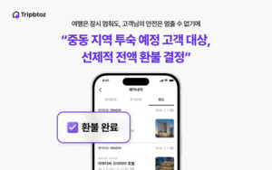 트립비토즈, 중동 투숙 고객 전액 환불 조치...여행자 안전 최우선 - 뉴스 썸네일 이미지
