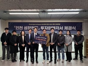 인천시, '인천성장펀드 4호'의 첫 투자기업 '㈜지에버' 선정 - 뉴스 썸네일 이미지