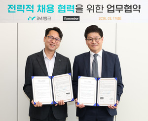 iM뱅크, 채용 플랫폼 '리멤버앤컴퍼니' 업무협약 - 뉴스 썸네일 이미지