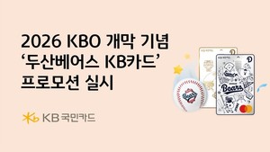 두산베어스 KB카드 프로모션 관련 이미지