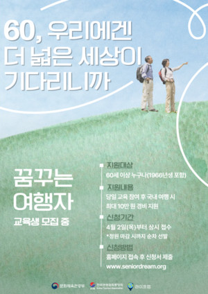 한국관광협회중앙회, '2026 꿈꾸는 여행자' 전국 수강생 모집 - 뉴스 썸네일 이미지