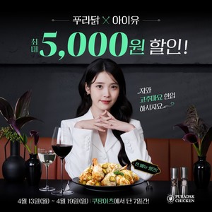 푸라닭 치킨, 쿠팡이츠서 전 메뉴 대상 최대 5000원 할인