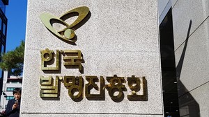 한국발명진흥회, 2025년 하반기 발명 등의 평가 품질 '우수' 평가기관 4... - 뉴스 썸네일 이미지
