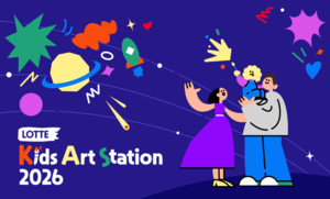 [유통업계 이모저모] 롯데백화점 ''키즈 아트 스테이션(KiAS)' 첫 선', 동... - 뉴스 썸네일 이미지