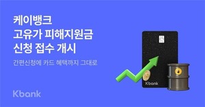 [은행 이모저모] 케이뱅크·토스뱅크, 27일부터 지급되는 '고유가 피해지... - 뉴스 썸네일 이미지